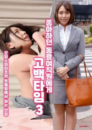 丫丫影视《三分钟心动》甜宠短剧海报